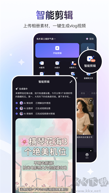 度加剪辑免费版