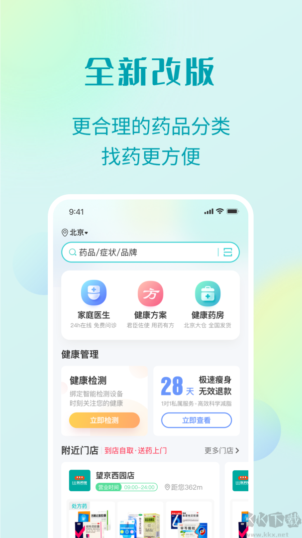 111医药馆