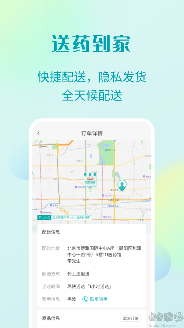 111医药馆