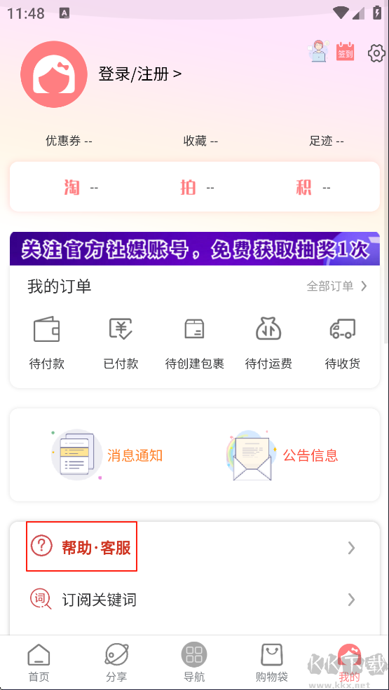 日淘酱App官方正版