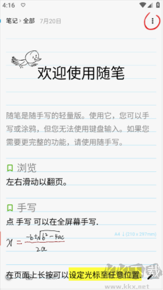 随笔app手机版