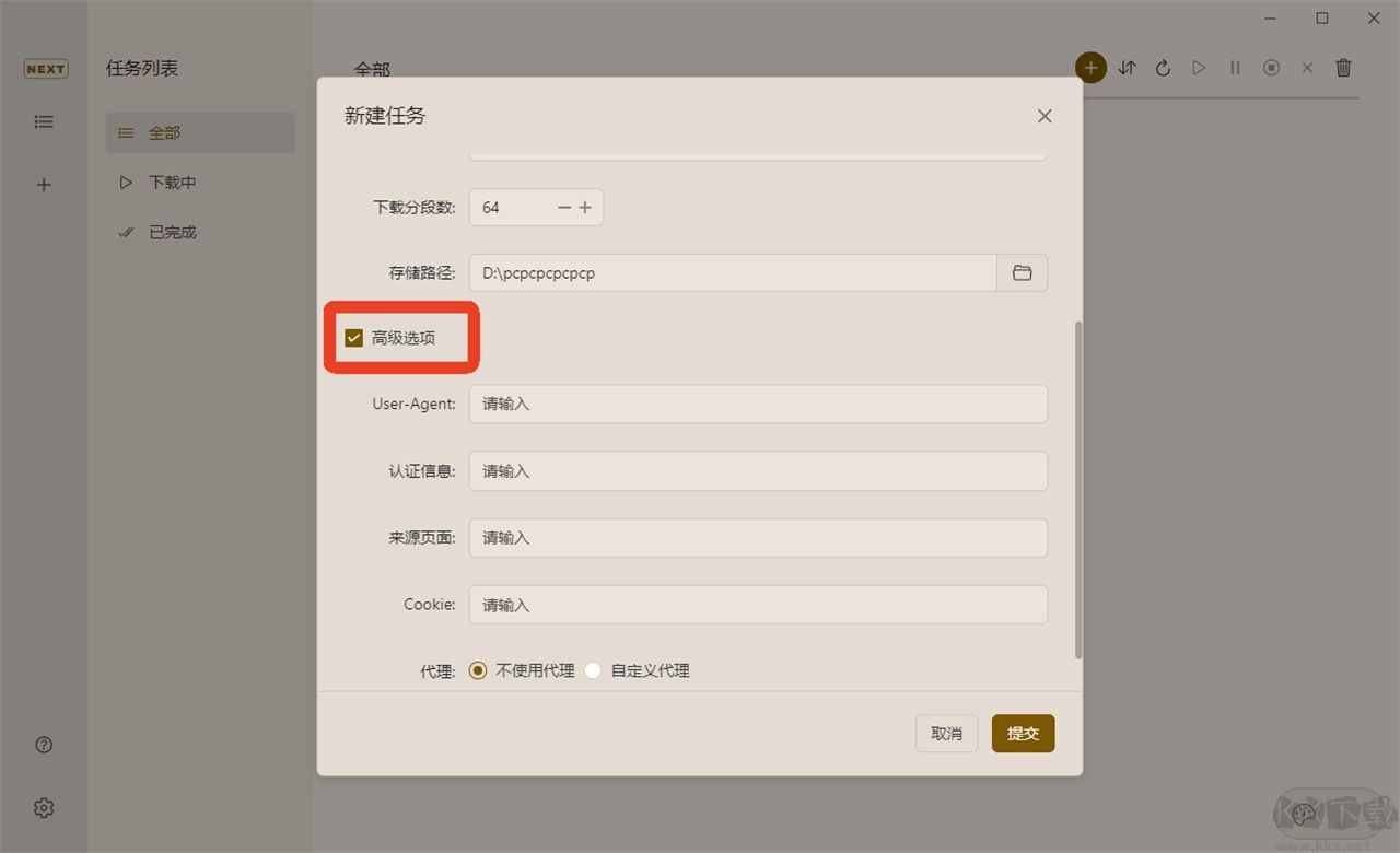 MotrixNext下载器