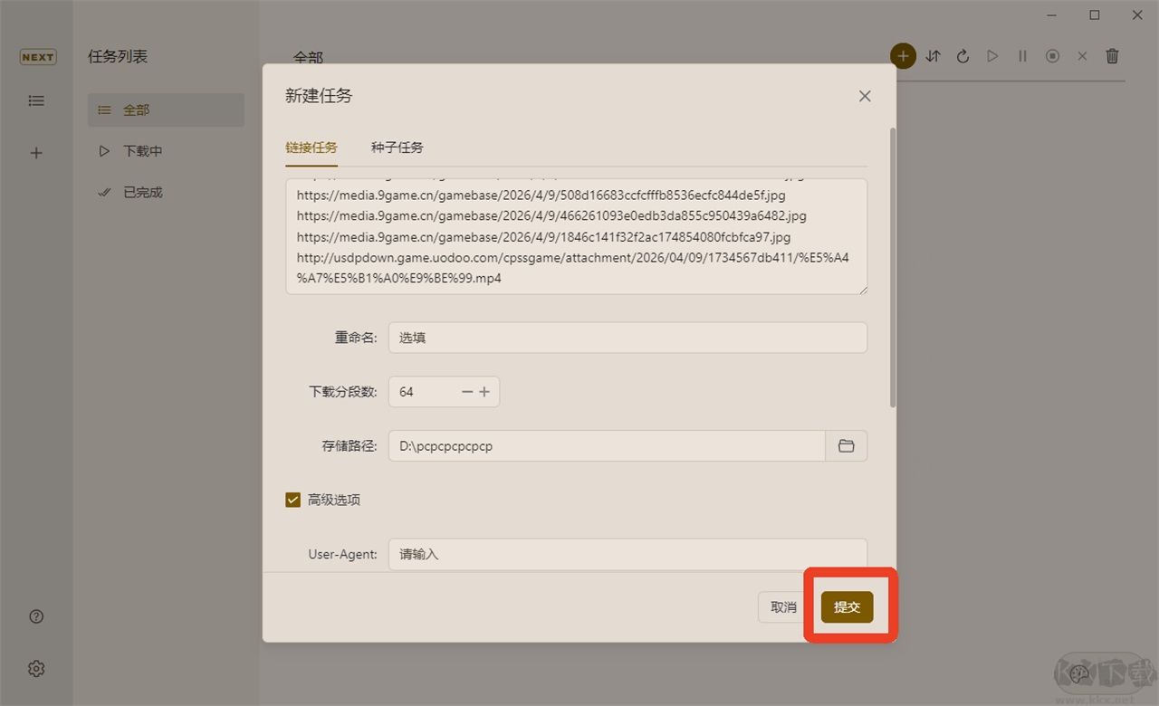 MotrixNext下载器