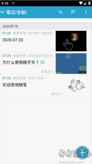 随笔app