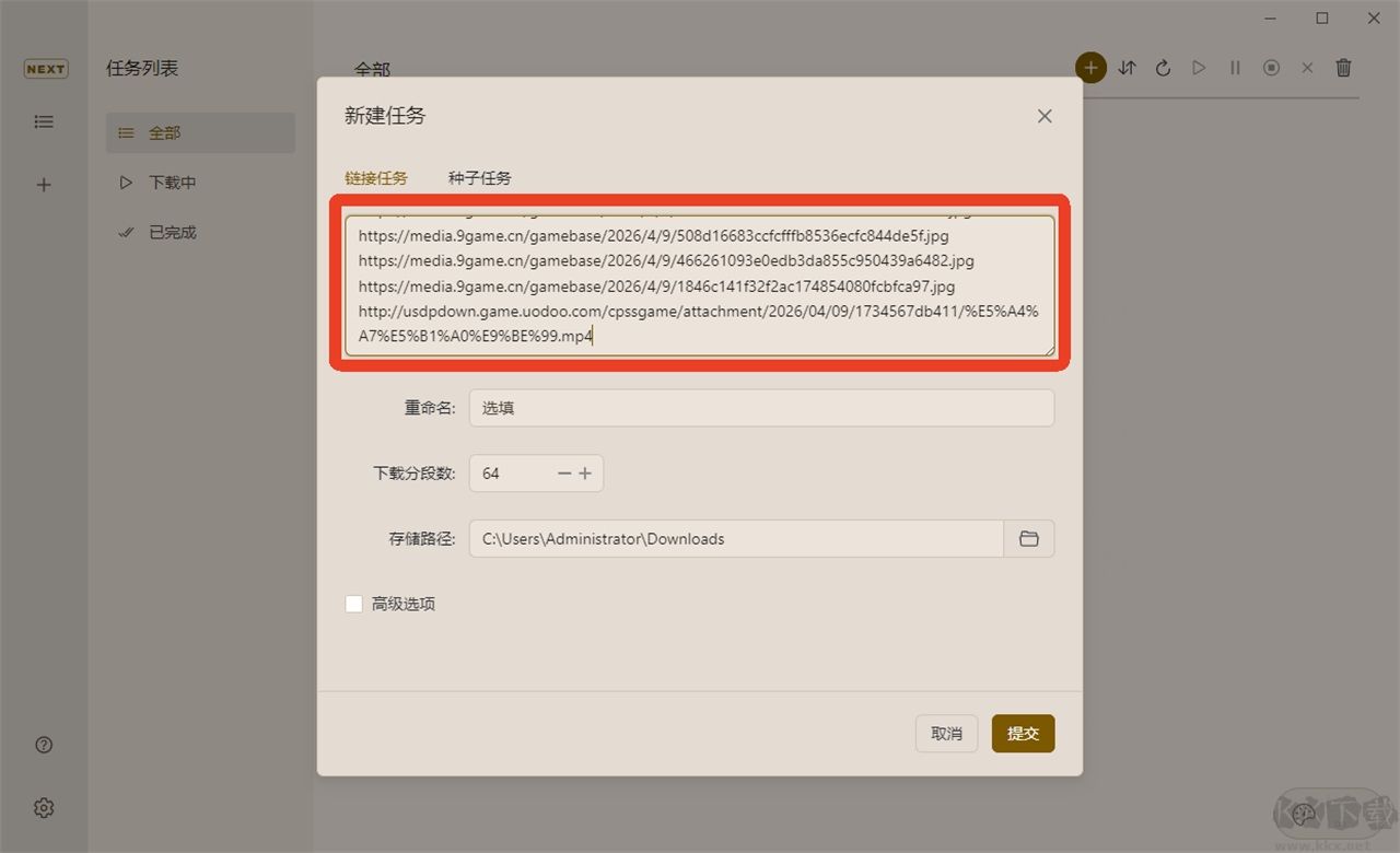 MotrixNext下载器
