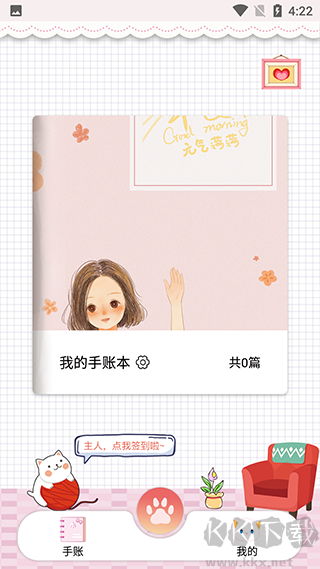 卡哇伊手账本