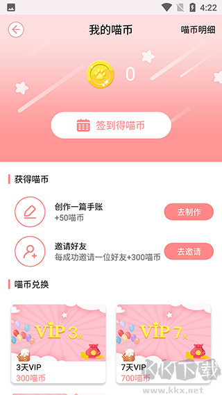 卡哇伊手账本