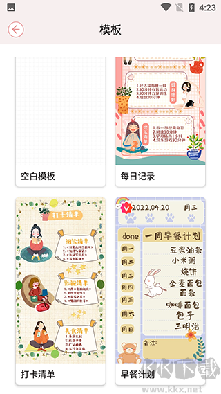 卡哇伊手账本