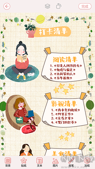卡哇伊手账本