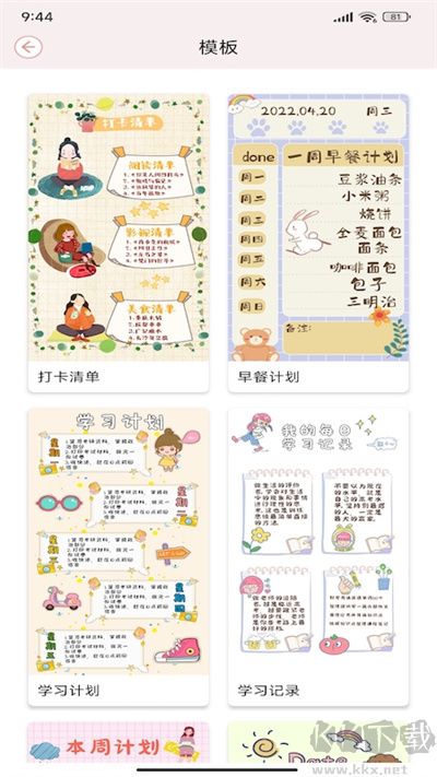 卡哇伊手账本