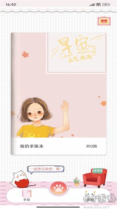 卡哇伊手账本