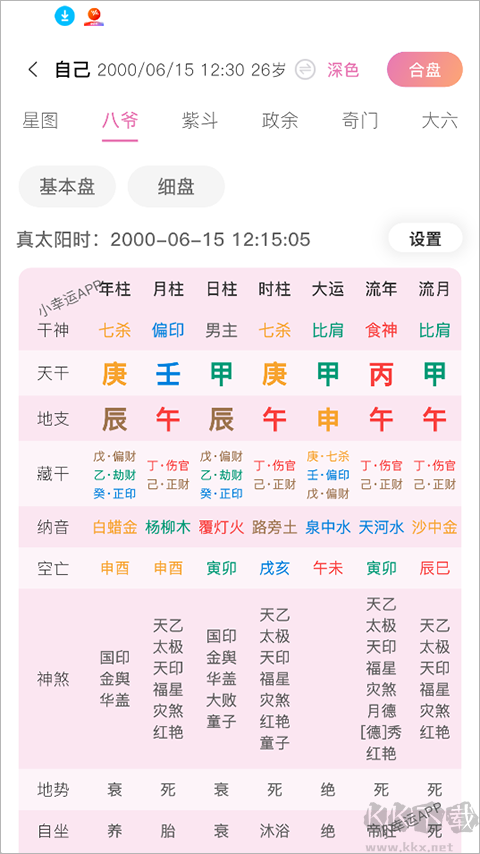 小幸运