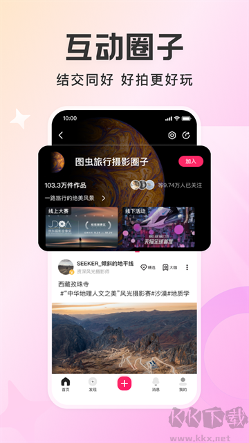 图虫创意手机版