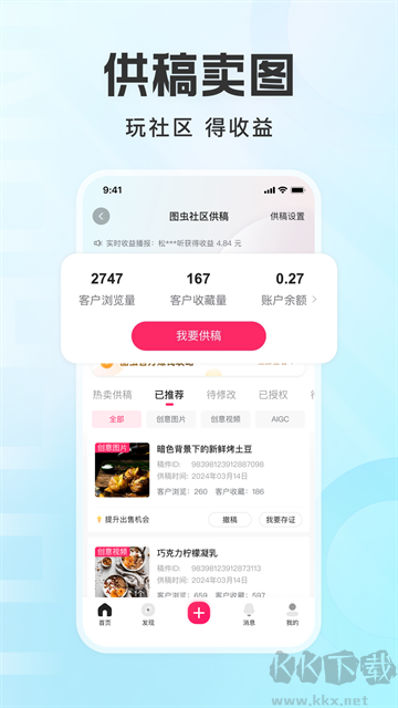 图虫创意