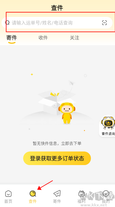 韵达快递app手机版