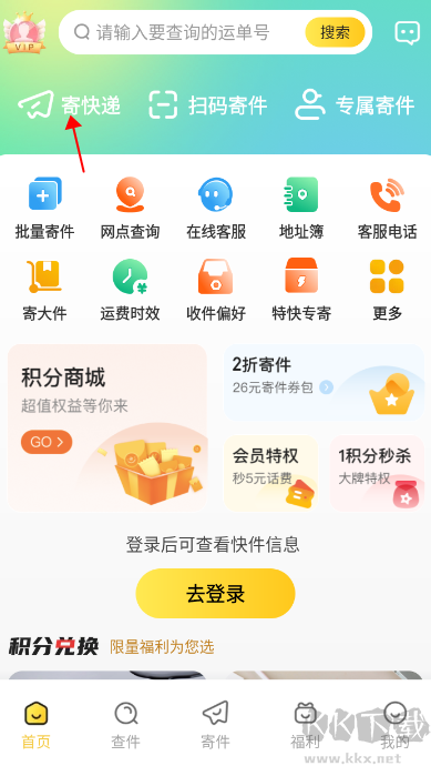 韵达快递app手机版