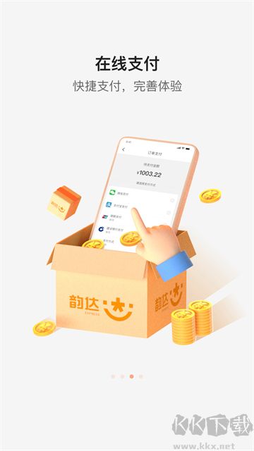韵达快递app手机版