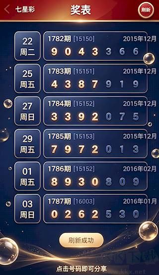 大公鸡排列五规律表手机版