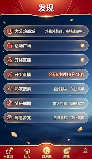 大公鸡排列五规律表手机版