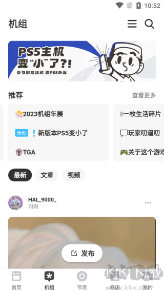 机核官方版
