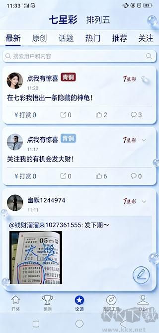 够力七星彩奖表(老版)旧版本
