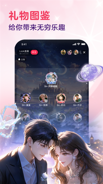 LOOK直播官方版