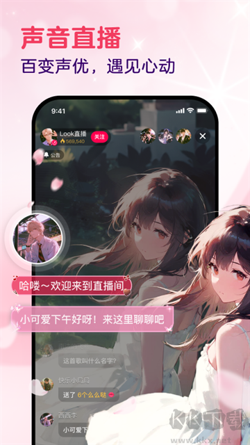 LOOK直播官方版