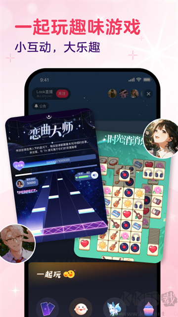 LOOK直播官方版