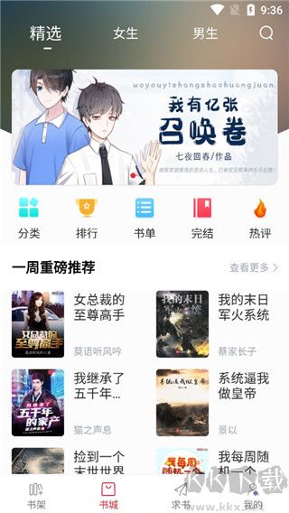 天天读书最新版