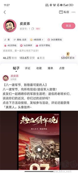 皮皮搞笑App安卓版