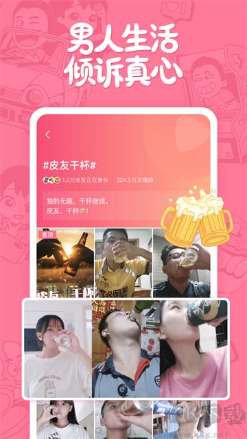 皮皮搞笑App安卓版