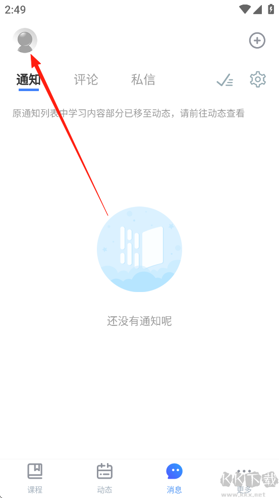 雨课堂手机版