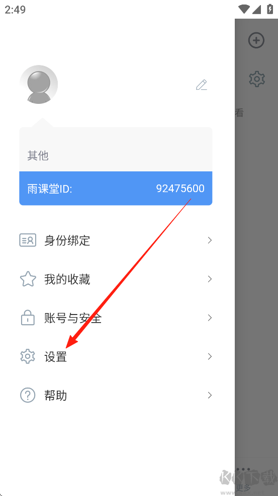 雨课堂手机版