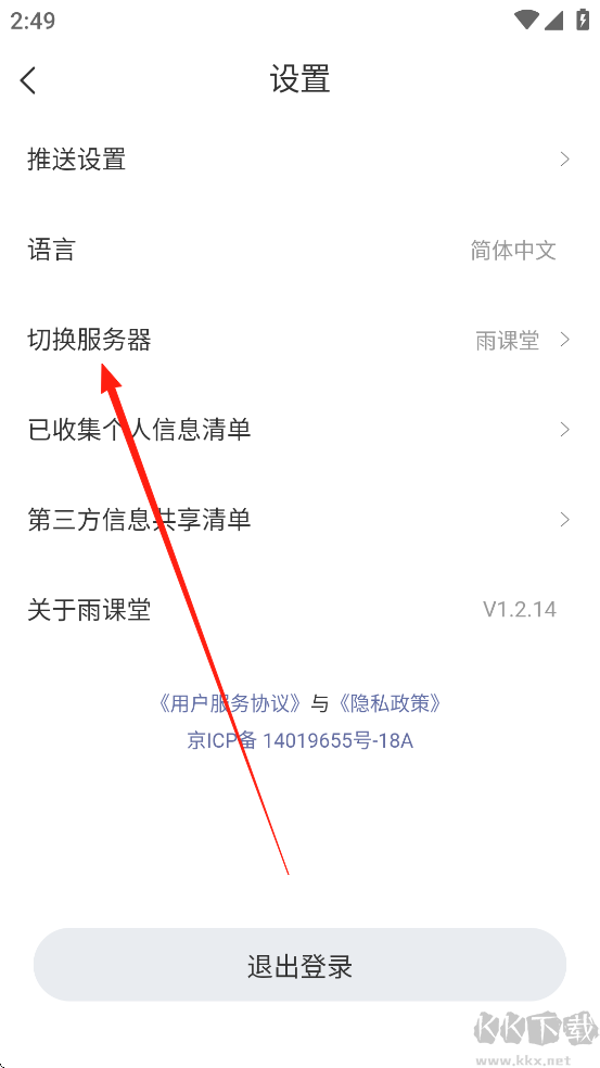 雨课堂手机版