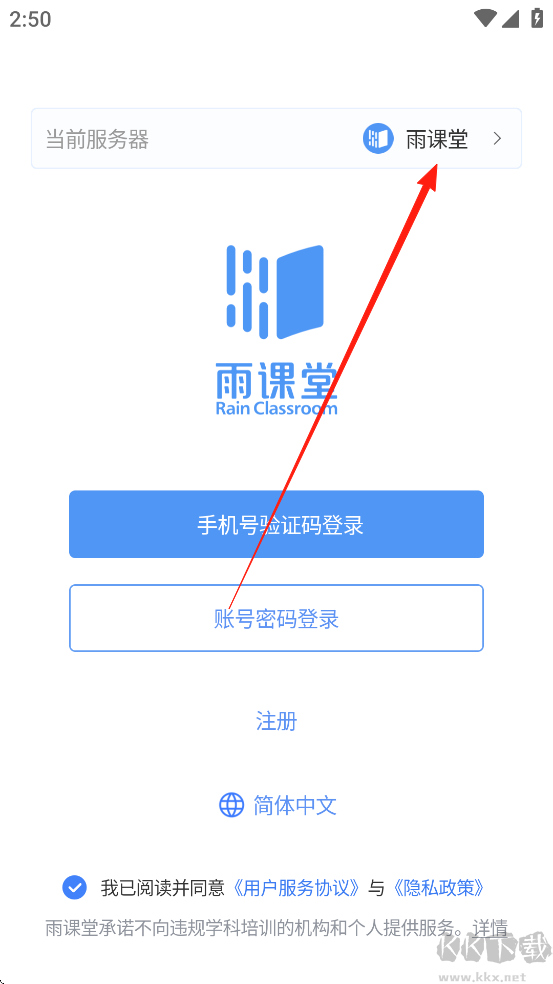 雨课堂手机版