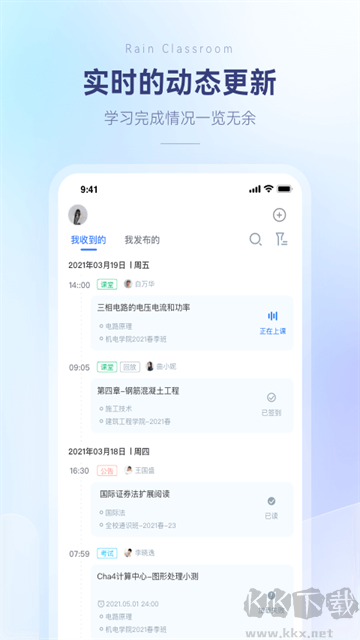 雨课堂手机版