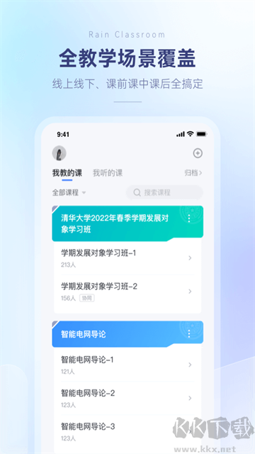 雨课堂手机版