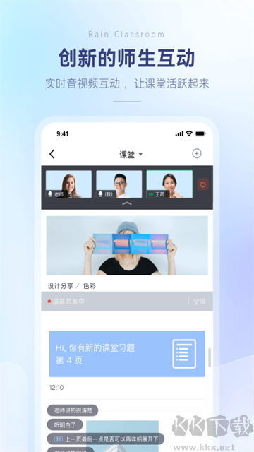 雨课堂手机版