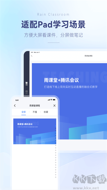 雨课堂手机版