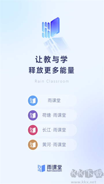 雨课堂手机版