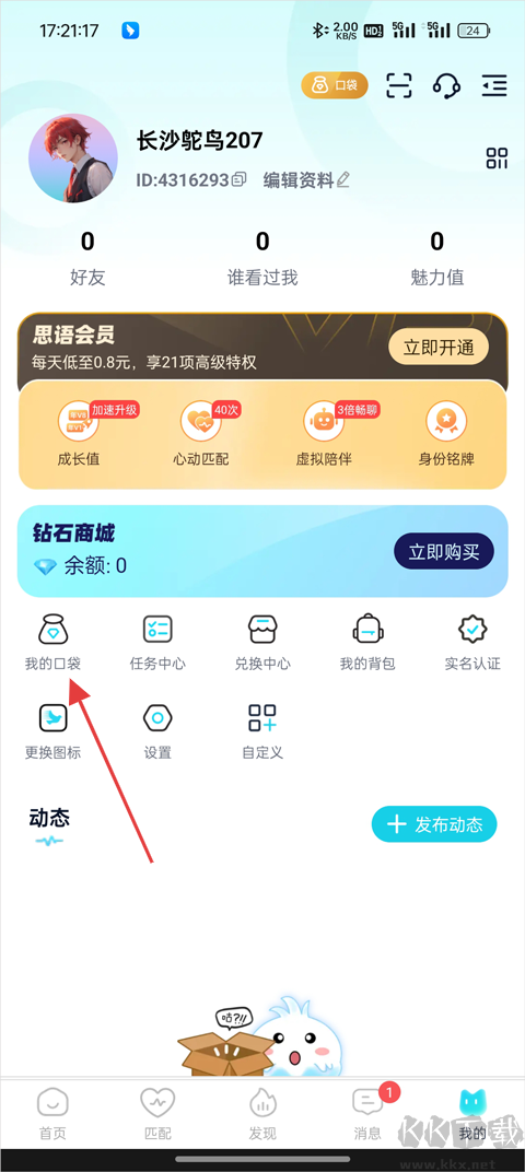 思语免费版