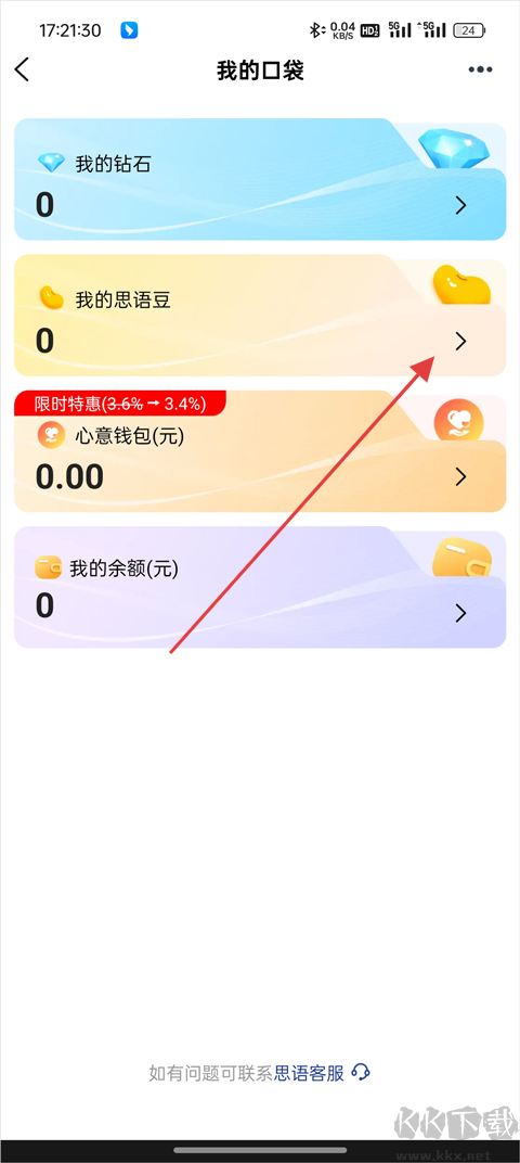 思语免费版