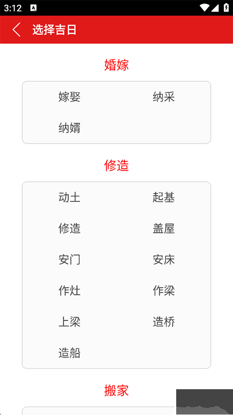 万年历黄历免费版