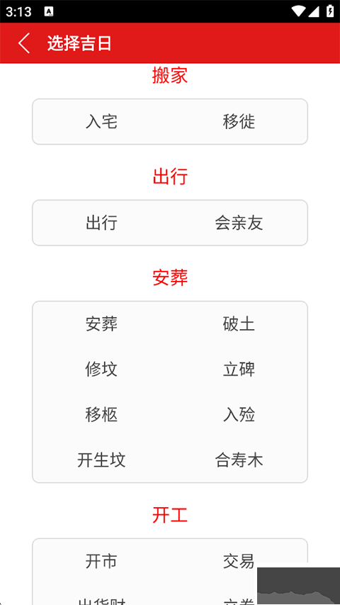万年历黄历免费版