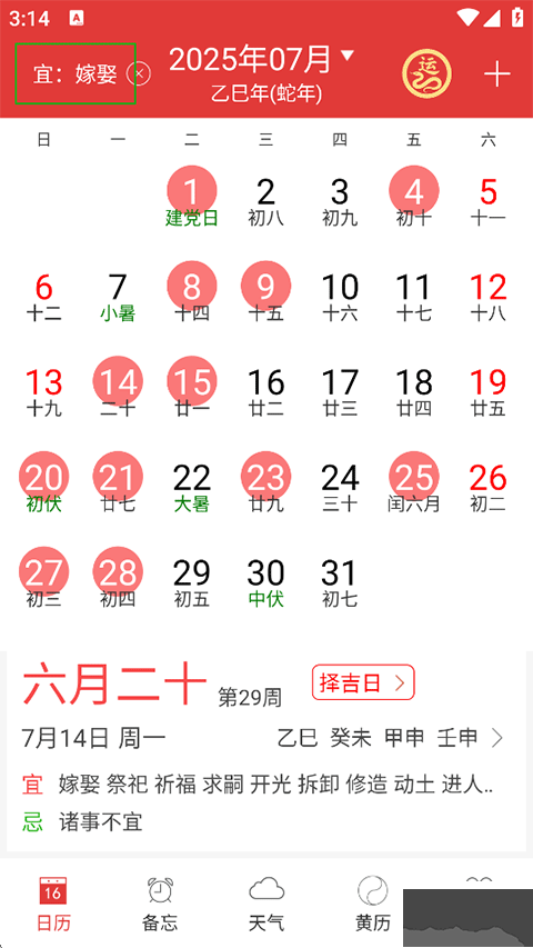 万年历黄历免费版