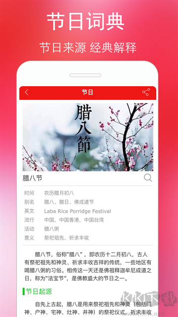 万年历黄历免费版