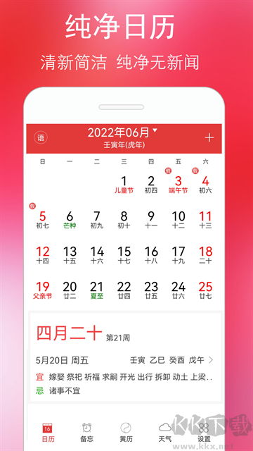 万年历黄历免费版