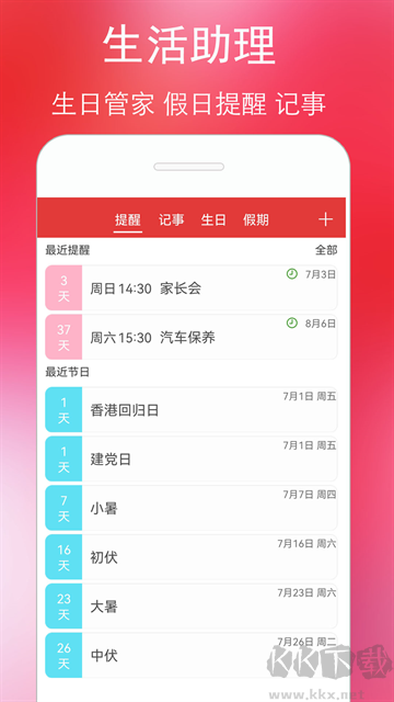万年历黄历免费版