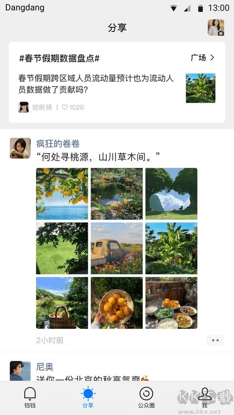 铛铛最新版