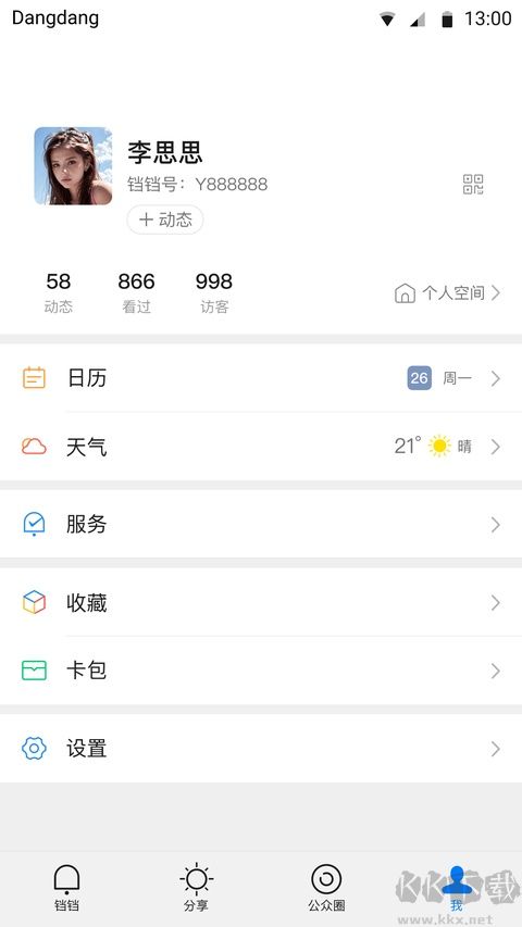 铛铛最新版
